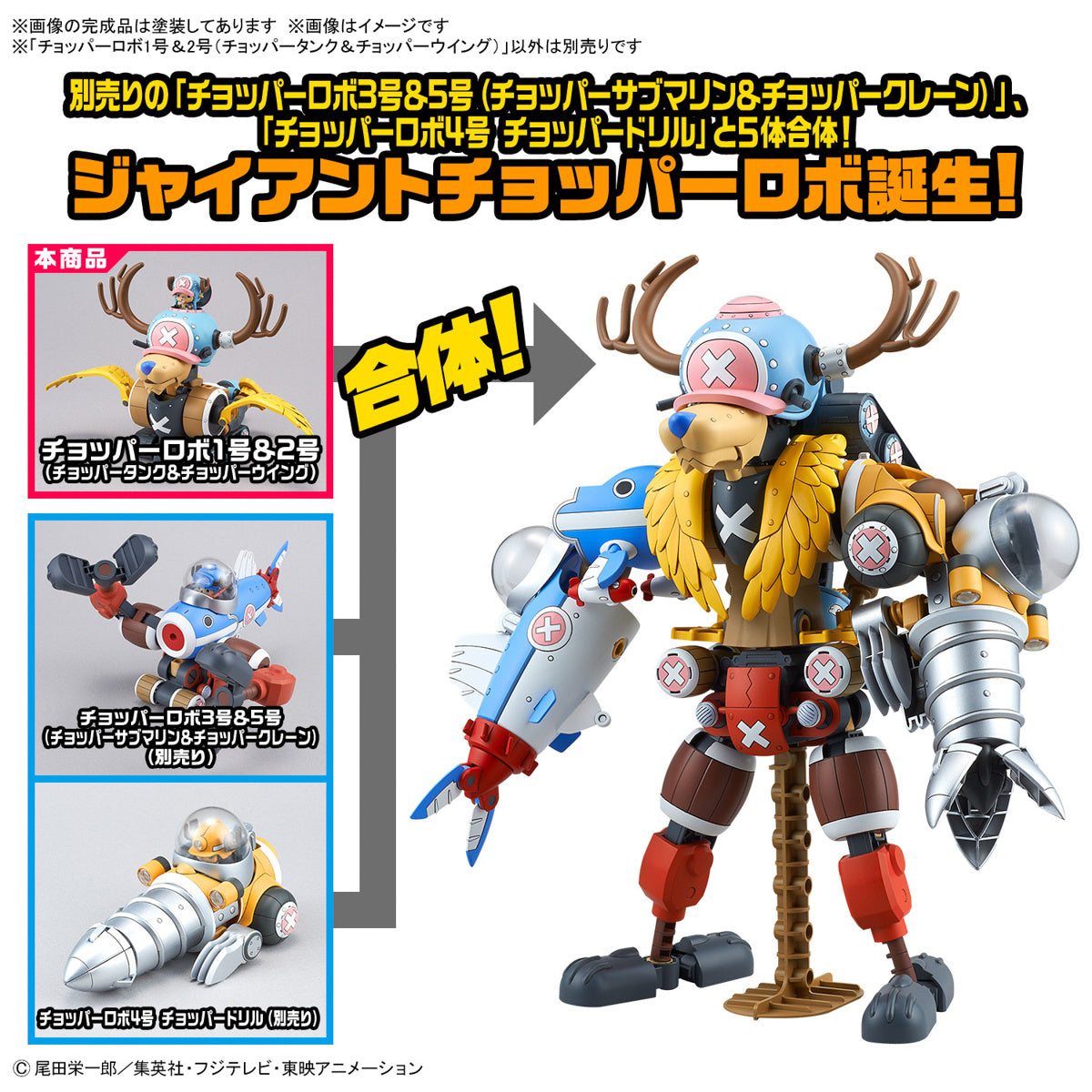 One Piece Chopper Robo No.1 & No.2 (Chopper Tank & Chopper Wing)