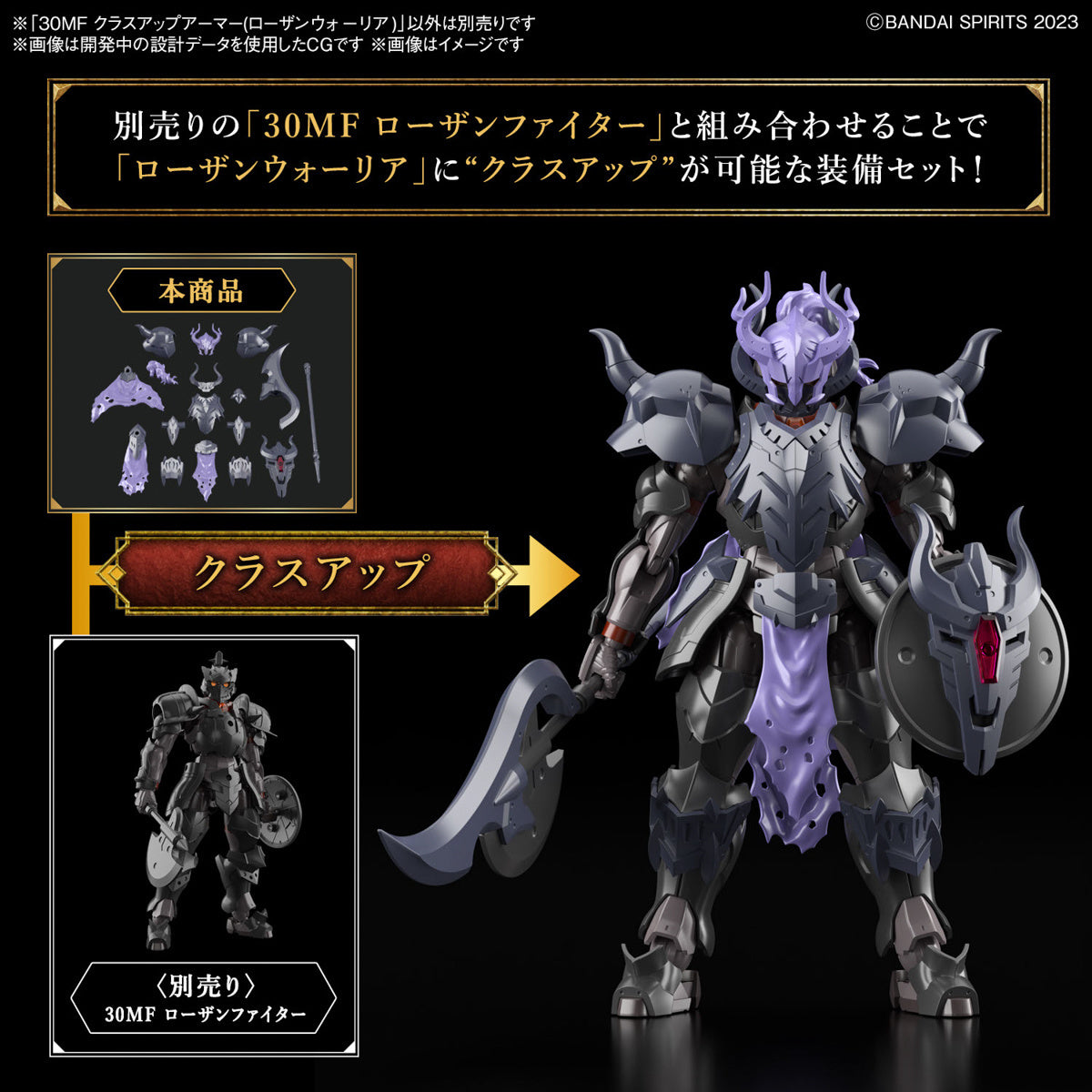 30MF Class Up Armor (Rosan Warrior)