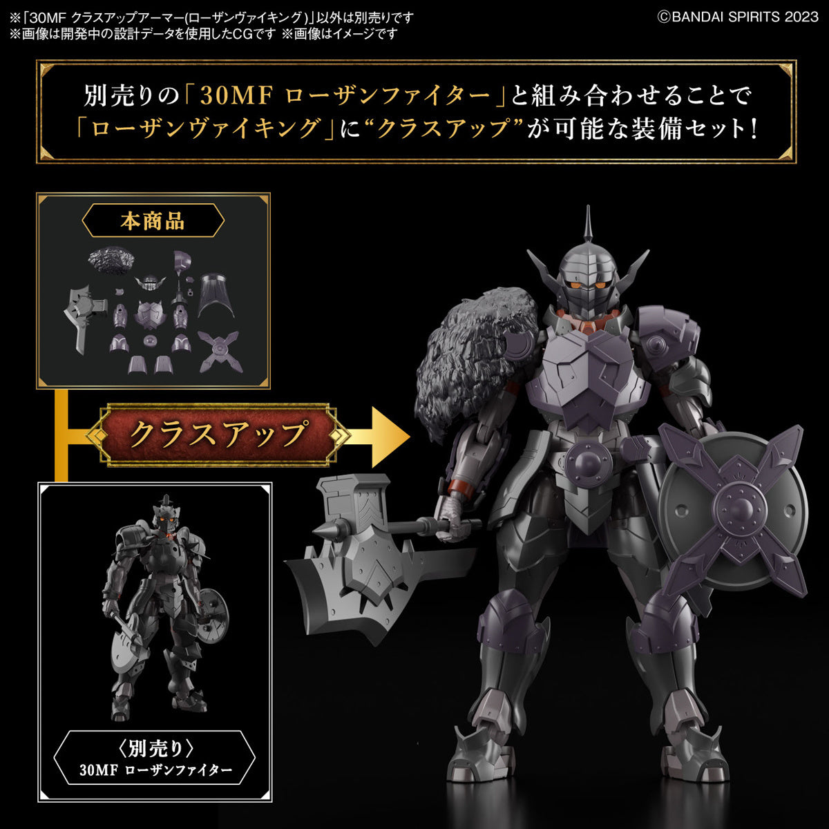 30MF Class Up Armor (Rosan Viking)