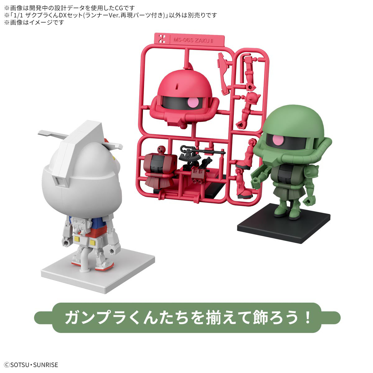 1/1 Zakupla-kun DX Set (with Runner Ver. Recreated Parts)