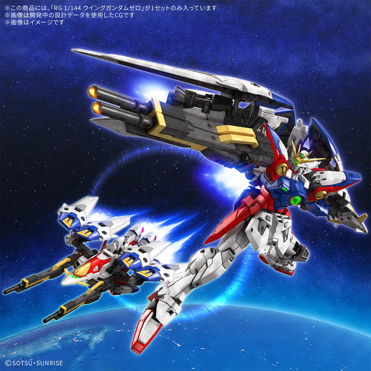 1/144 RG Wing Gundam Zero (TV Ver)