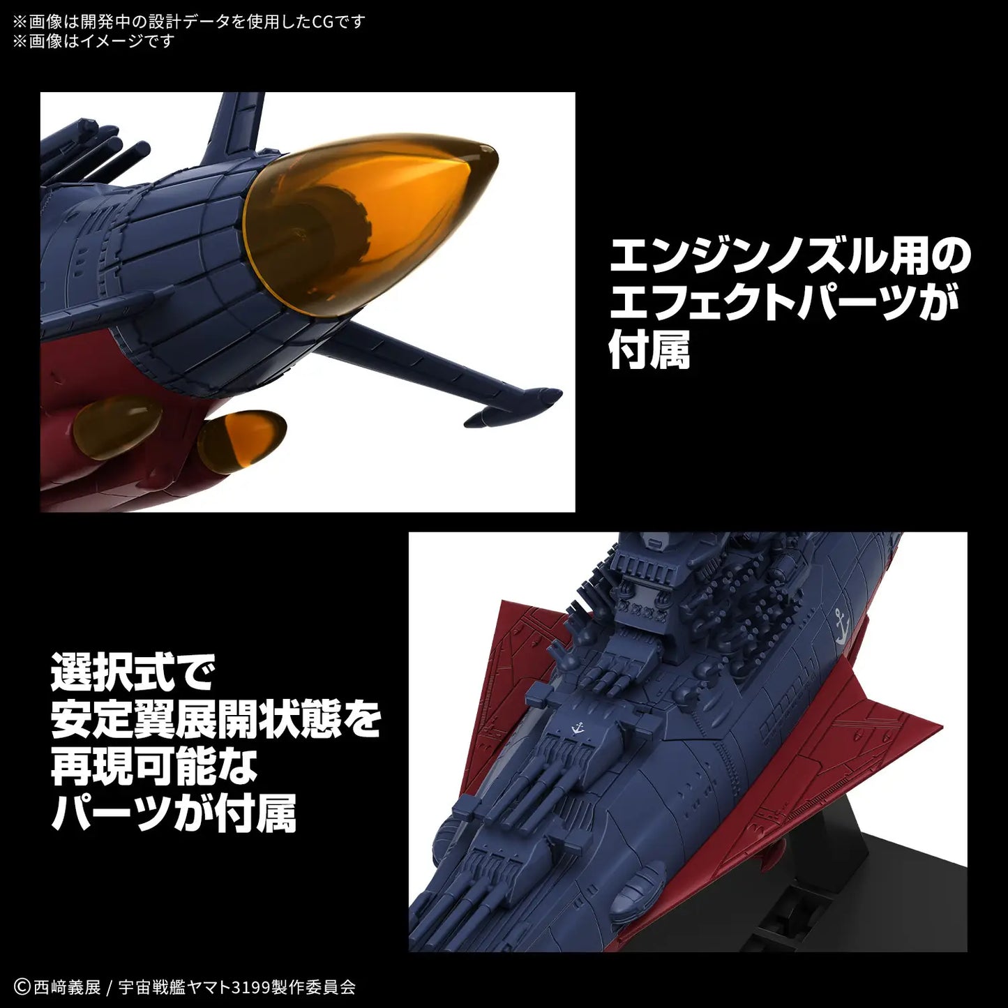 Mecha Collection Space Battleship Yamato 3199 (Third Remodel: Commemorative Paint for the Participation Medal Award Ceremony)