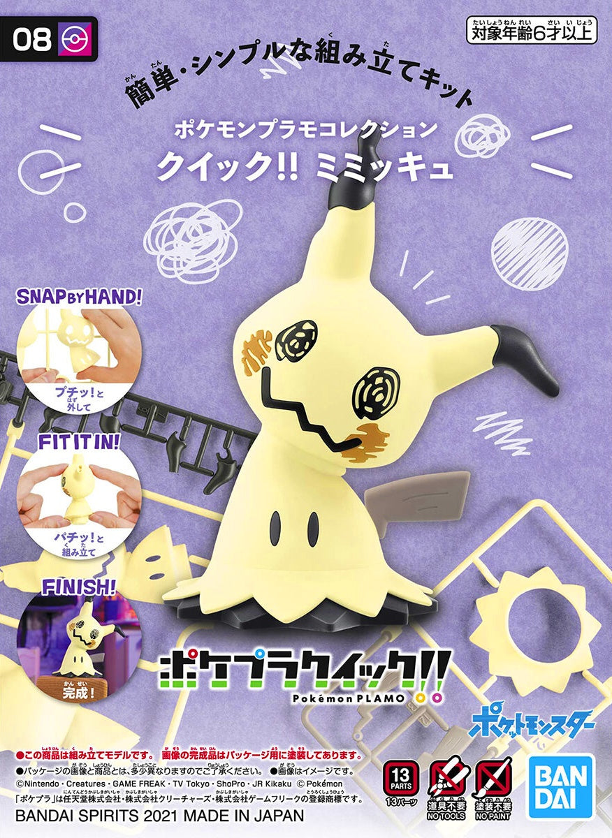  Bandai: Pokemon Plamo Collection Select Series Shiny