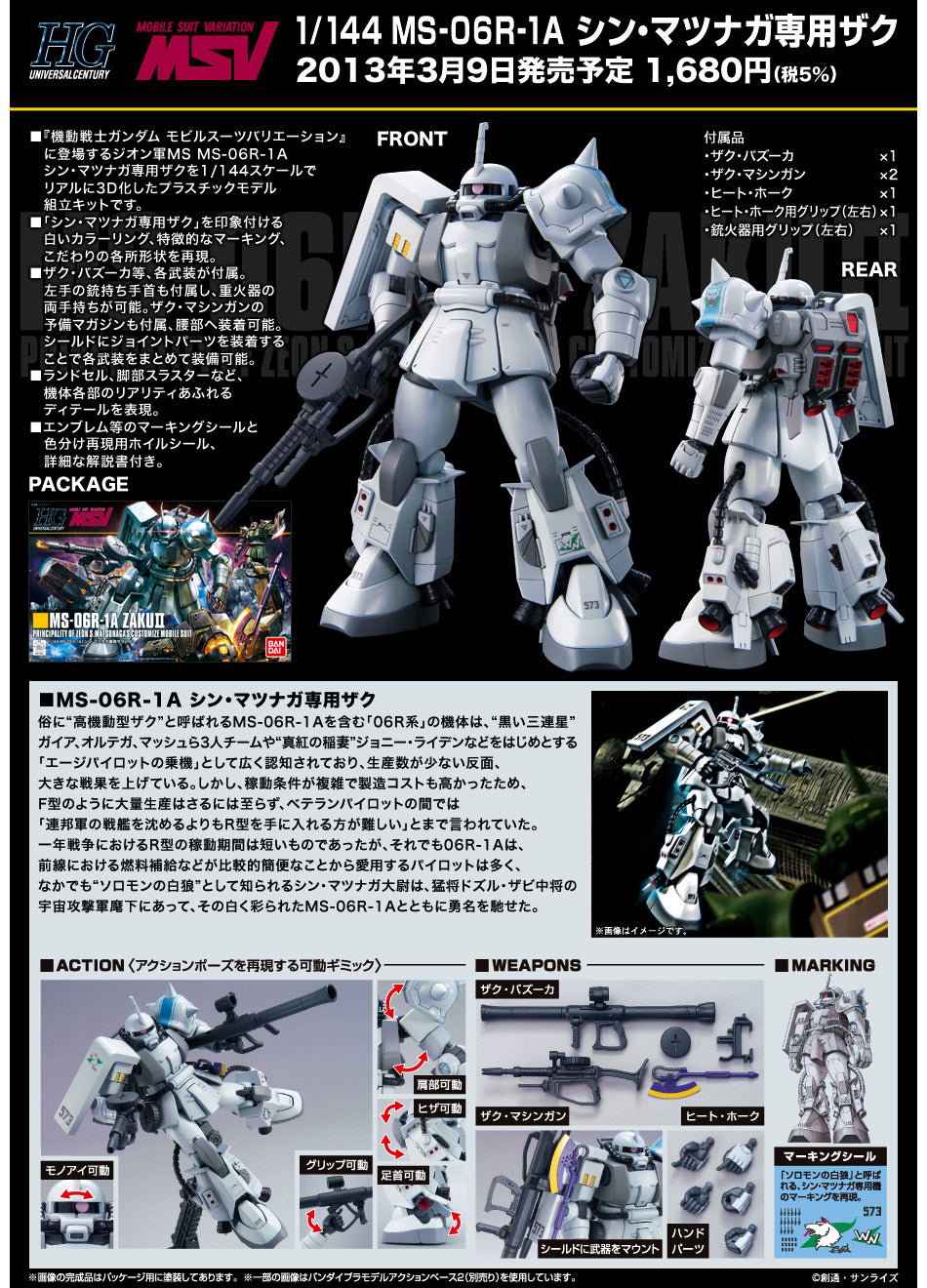 1/144 HGUC 154 MS-06R-1A ZAKU II SHIN MATSUNAGA