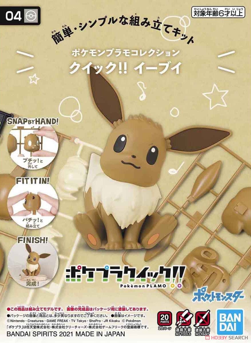 Pokemon Plastic Model Collection Quick !! 04 Eevee