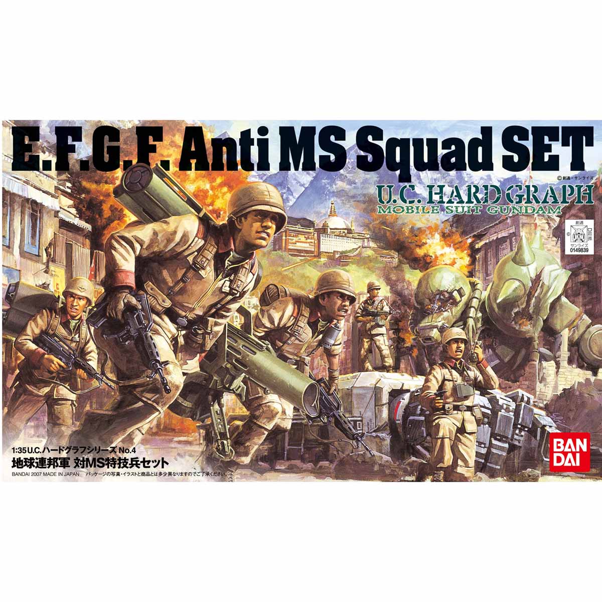 1/35 U.C. Hard Graph E.F.G.F. Anti MS Squad Set