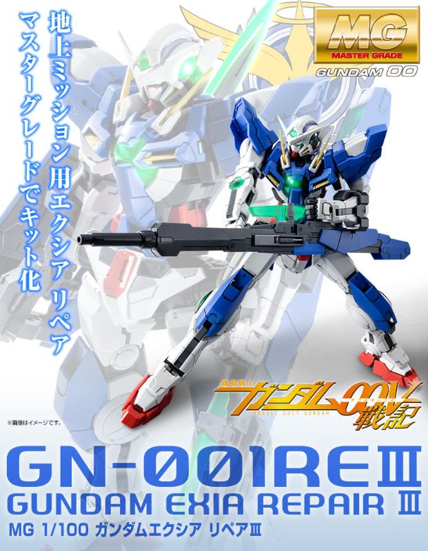 1/100 MG GN-001REIII Gundam Exia Repair III Promo 01