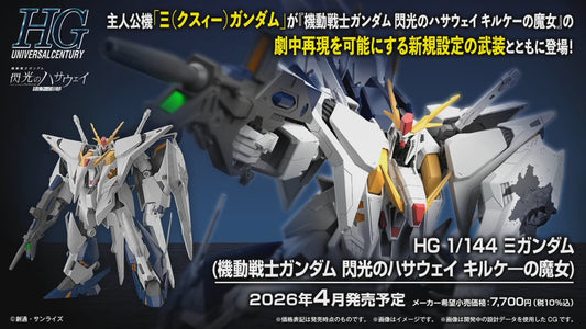 1/144 HGUC Xi Gundam (Mobile Suit Gundam Hathaway: The Sorcery of Nymph Circe)