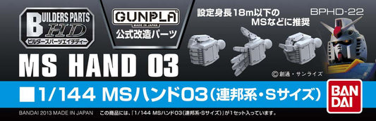 1/144 Builders Parts: MS Hand #03 (EFSF: S Size)