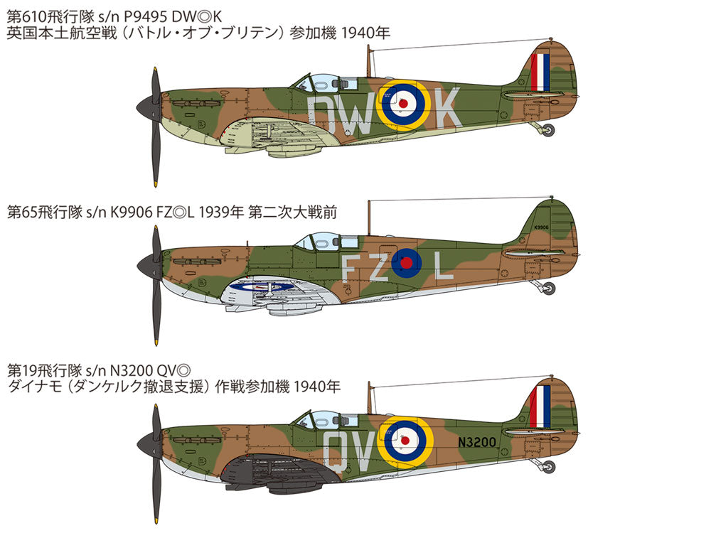 1/48 Supermarine Spitfire MK.I Tamiya