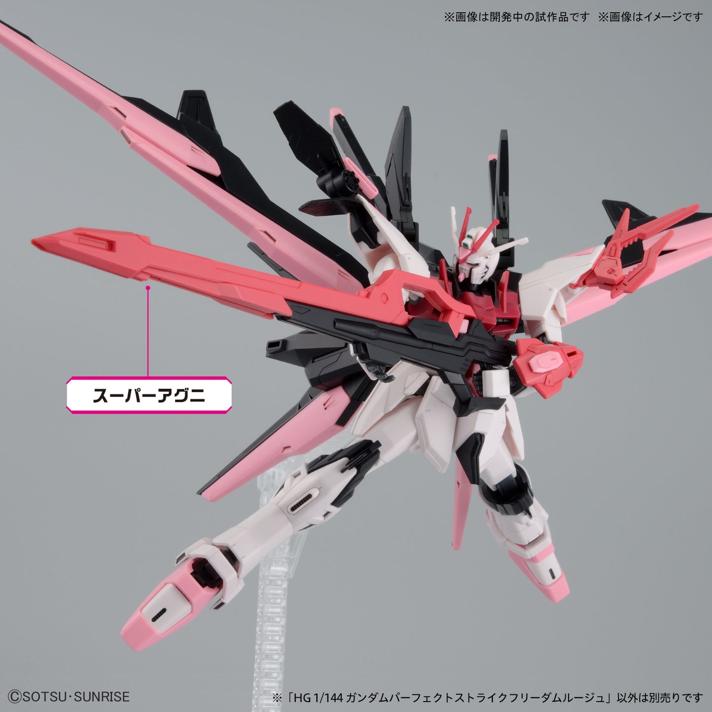 1/144 HG Gundam Perfect Strike Freedom Rouge