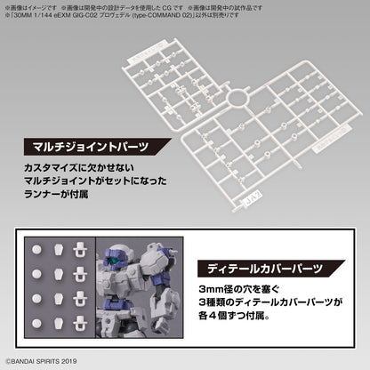 1/144 30MM eEXM GIG-C02 Provedel (Type-COMMAND 02)