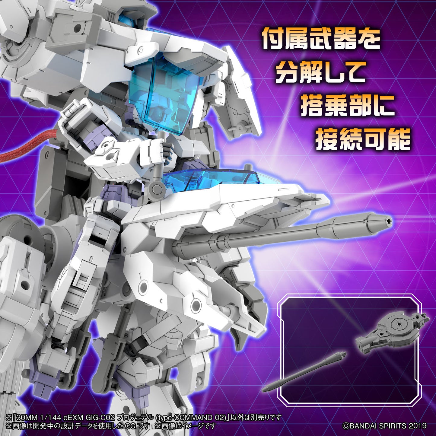 1/144 30MM eEXM GIG-C02 Provedel (Type-COMMAND 02)