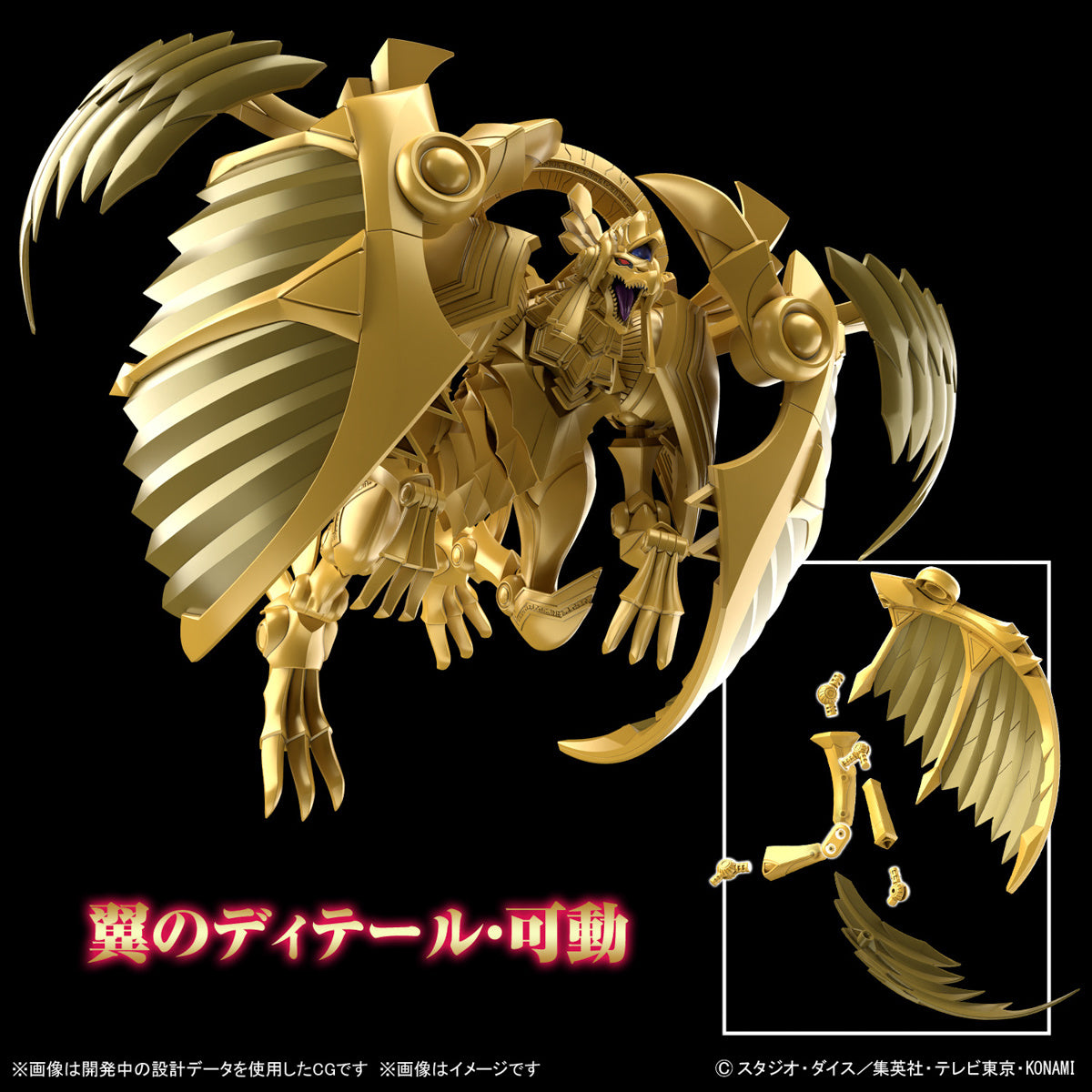 Figure-rise Standard Amplified The Winged Dragon of Ra (Yu-Gi-Oh!)