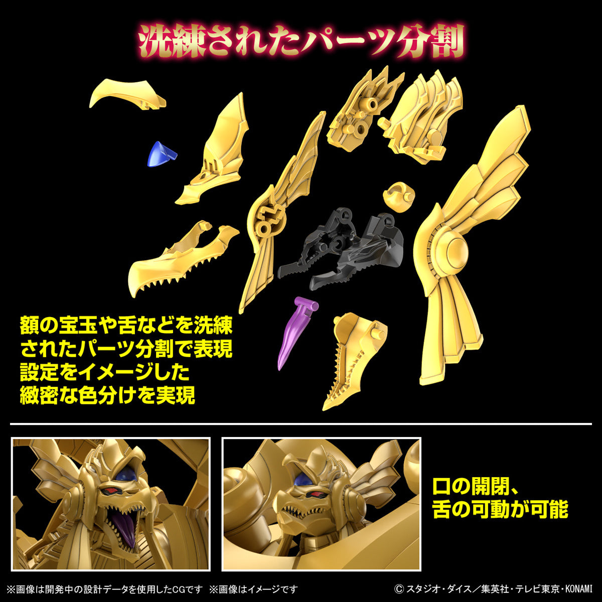 Figure-rise Standard Amplified The Winged Dragon of Ra (Yu-Gi-Oh!)