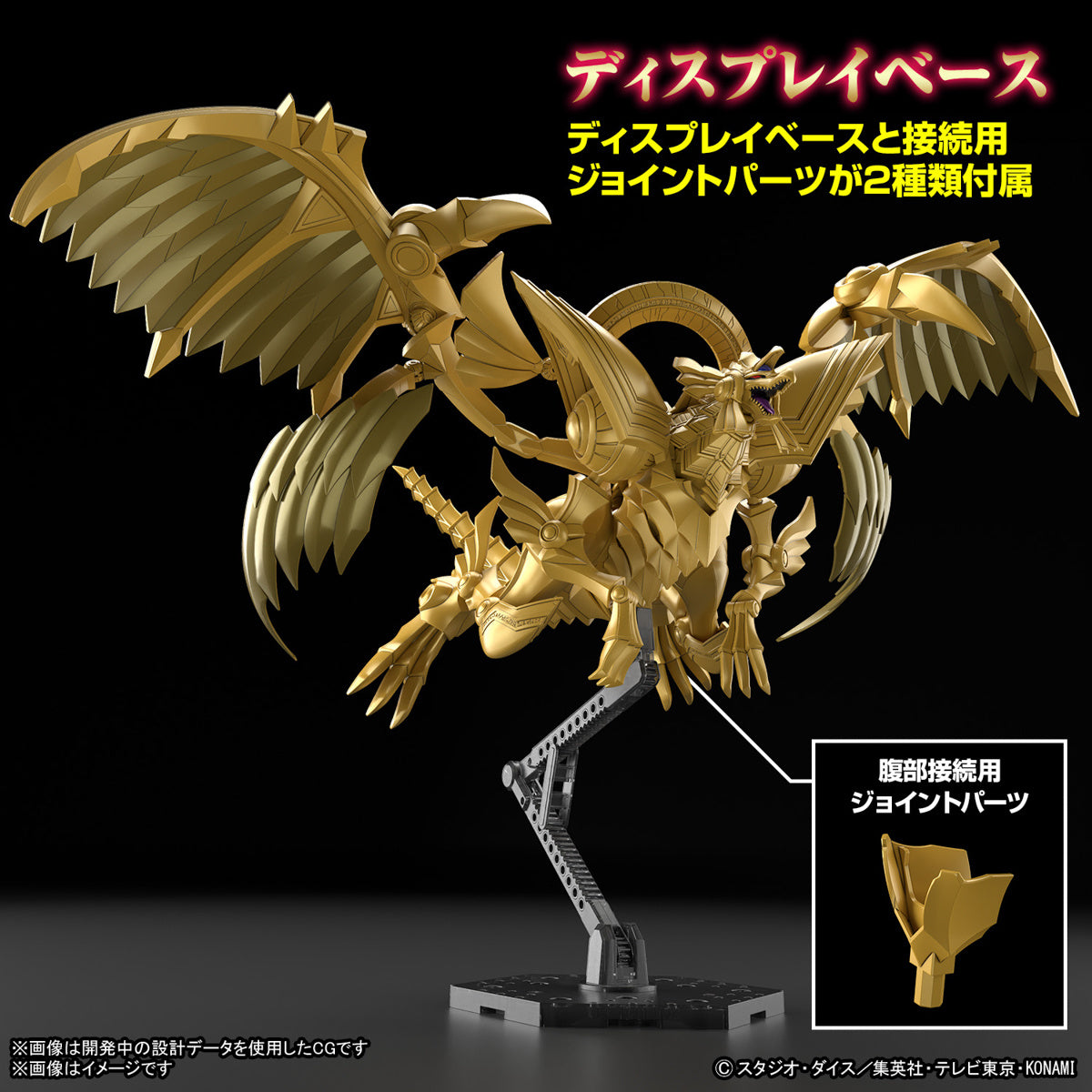 Figure-rise Standard Amplified The Winged Dragon of Ra (Yu-Gi-Oh!)