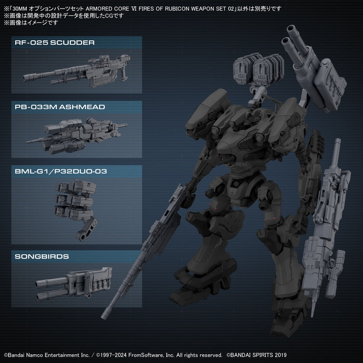 30MM Option Parts Set Armored Core VI Fires of Rubicon Weapon Set 02