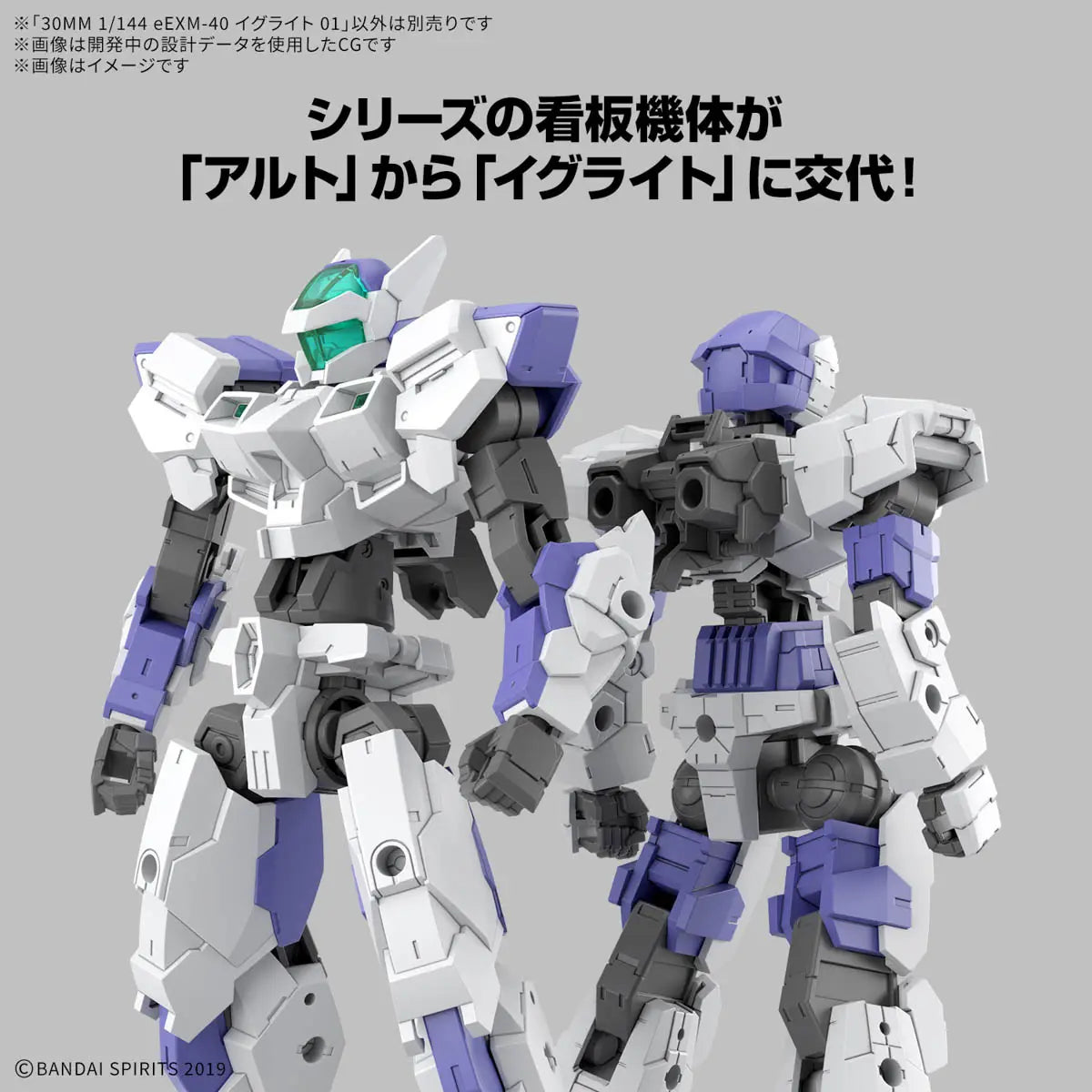 1/144 30MM eEXM-40 Egritte 01