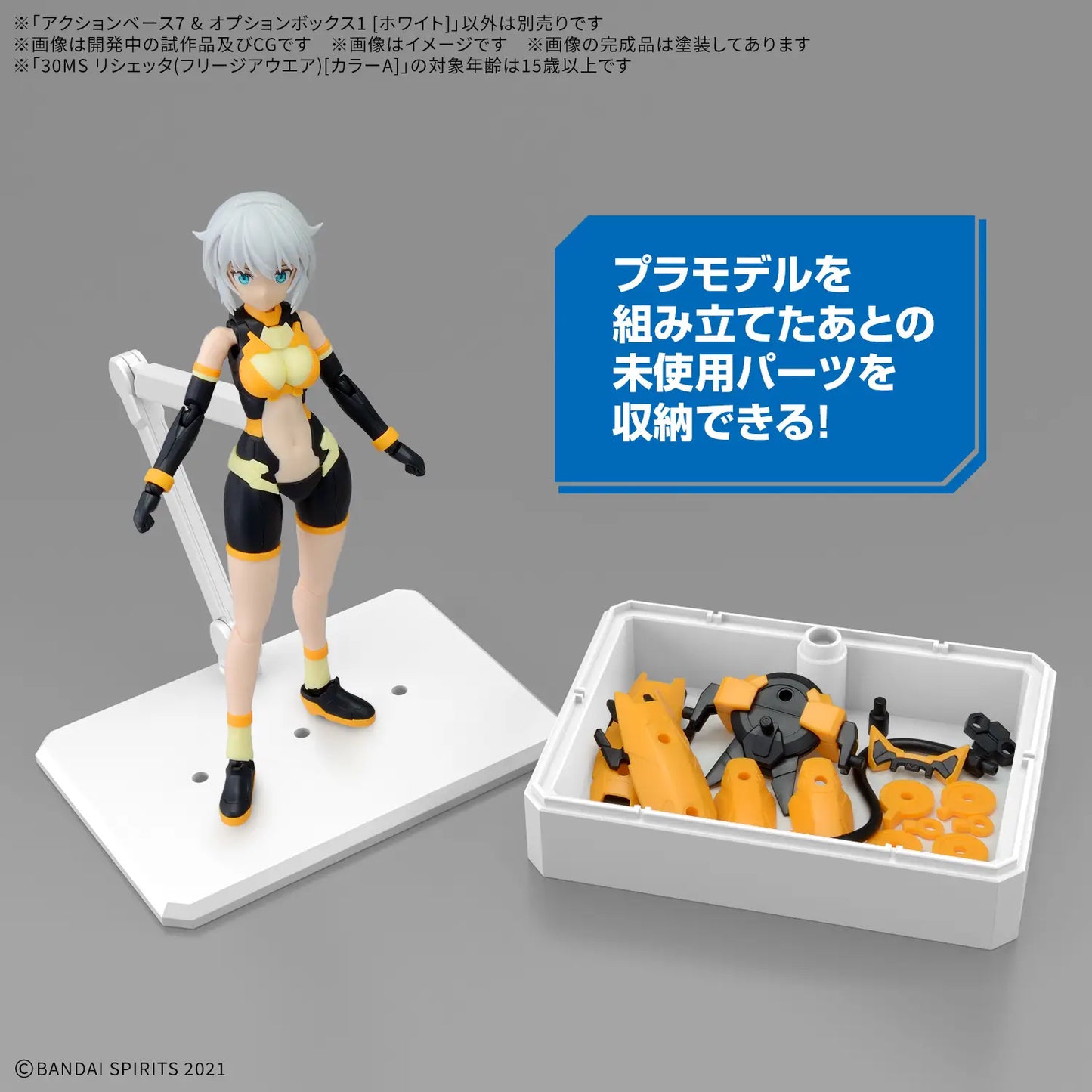 Action Base 7 & Option Box 1 [White]