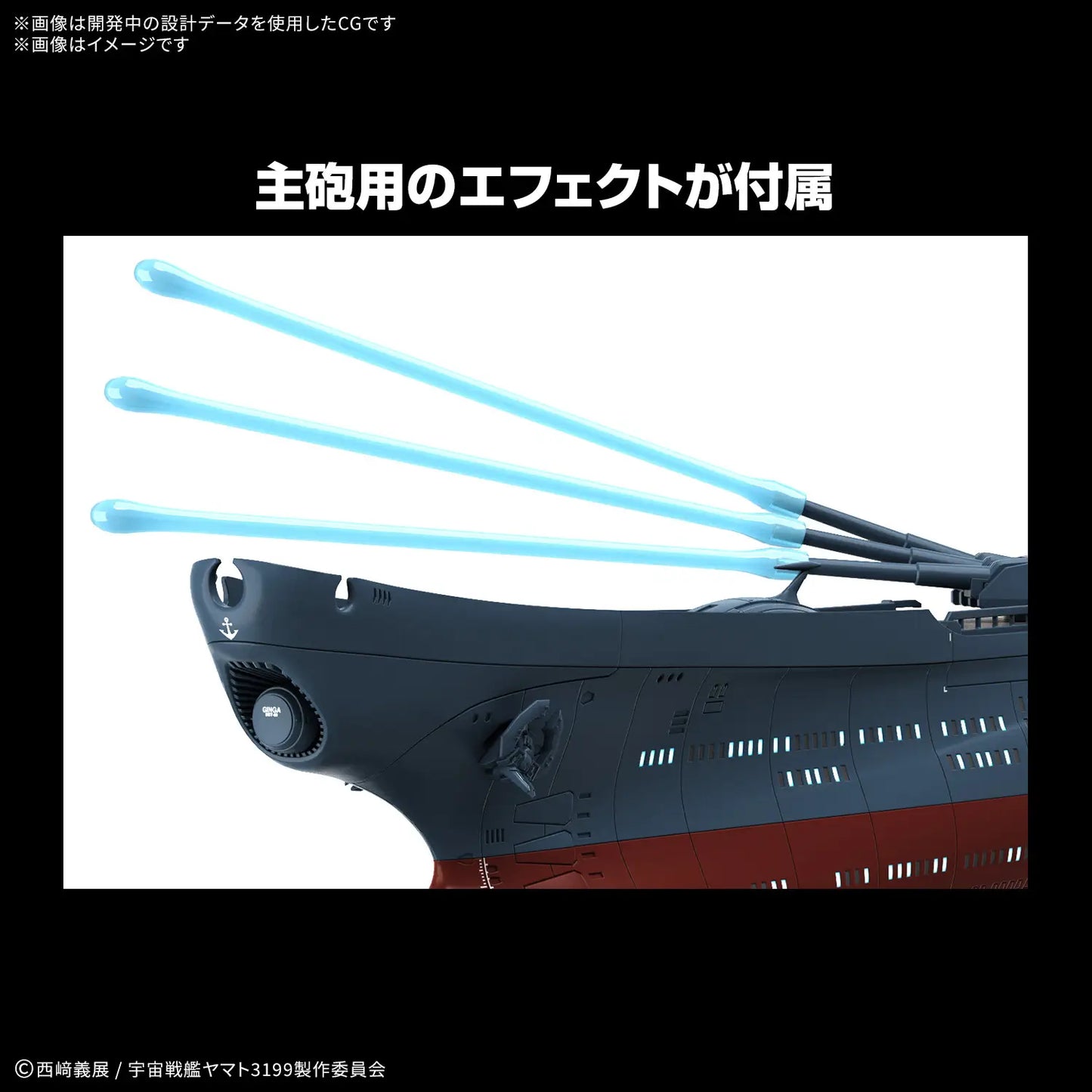 1/1000 Wave Motion Experiment Ship Ginga [3199]