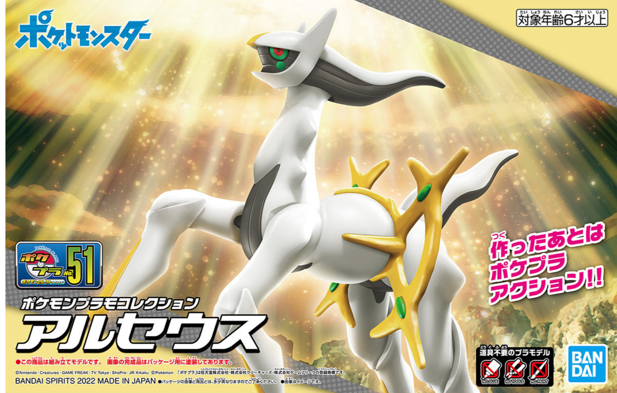 Pokemon Plamo Collection No 51 Select Series Arceus