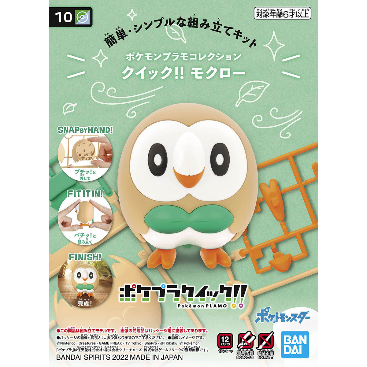 Pokemon Plamo Collection Quick Series!! 10 Rowlet