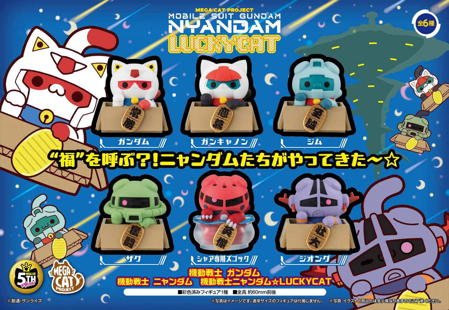 Mobile Suit Gundam Nyandam Megacat Project